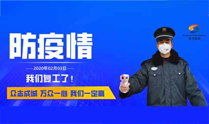 眾志成城，共克時難！